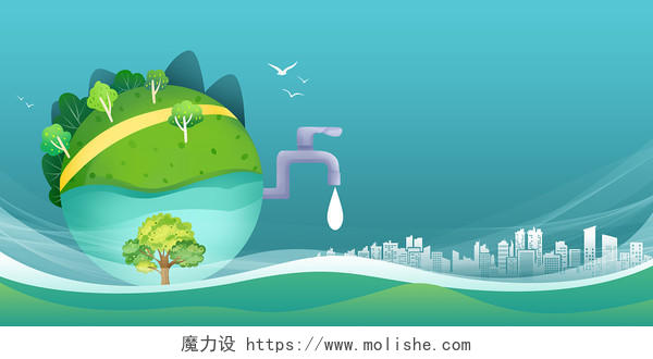 蓝色环保节约用水水滴植物地球城市环保节约用水展板背景